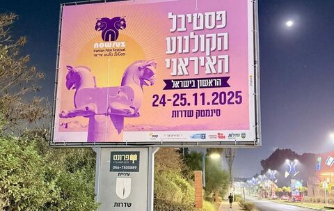 Iranisches Filmfestival in Israel